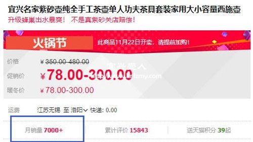 一把紫砂壺月銷量7000+