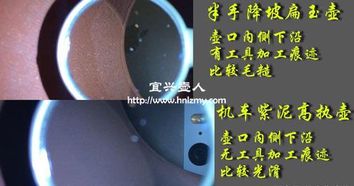 機車壺和手工壺內沿對比圖