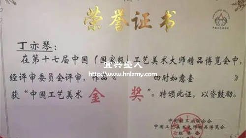 丁亦琴獲獎證書