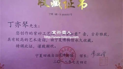丁亦琴作品收藏證書
