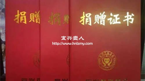 丁亦琴紫砂壺作品捐贈證書