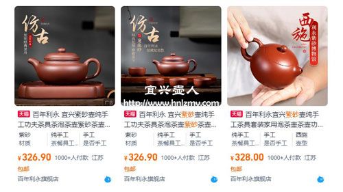 百年利永紫砂壺