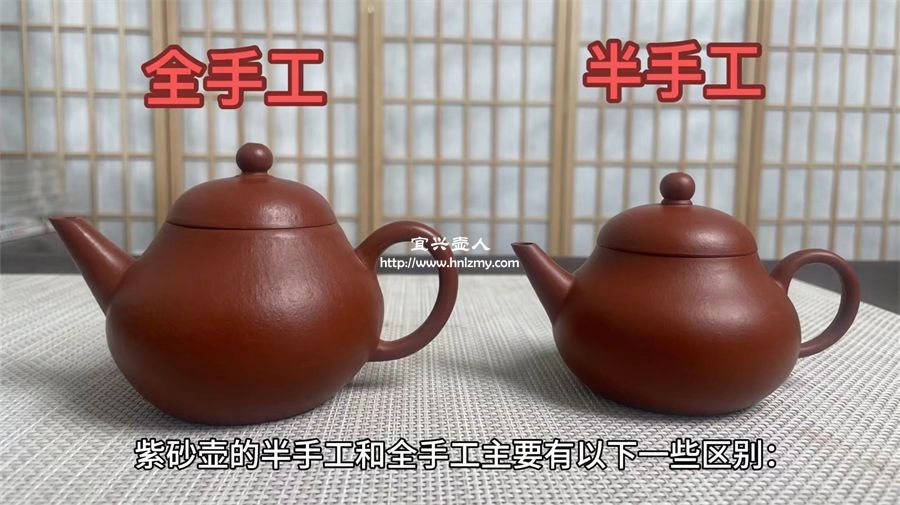 紫砂壺全手工和半手工的區(qū)別究竟有哪些