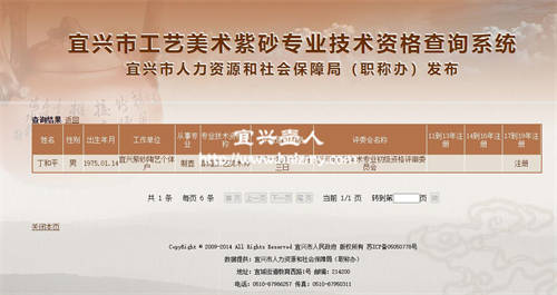 丁和平紫砂壺職稱查詢官網(wǎng)截圖