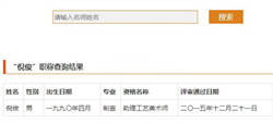 倪俊紫砂壺職稱(chēng)查詢(xún)結(jié)果